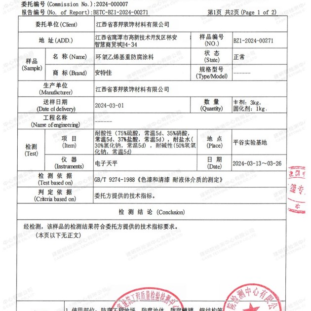 滨州重防腐地坪,滨州超强耐腐蚀涂料产品图3