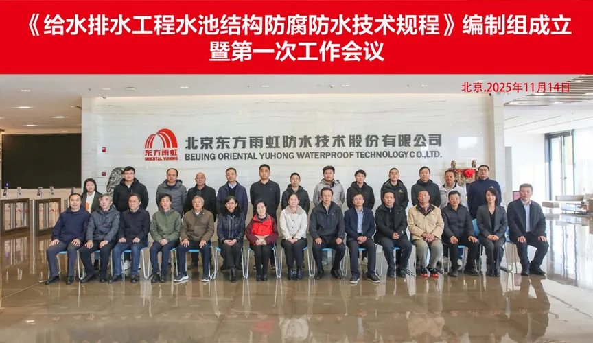 滨州安特佳防腐地坪公司受邀参编《给水排水工程水池结构防腐防水技术规程》国家团体标准